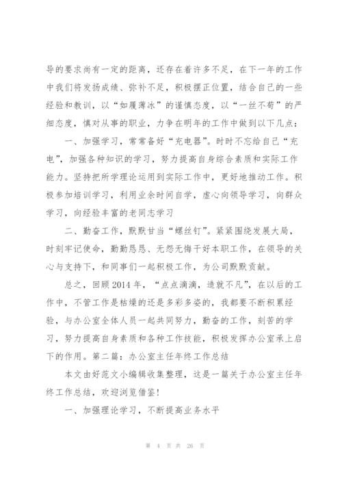 银行办公室主任工作总结.docx