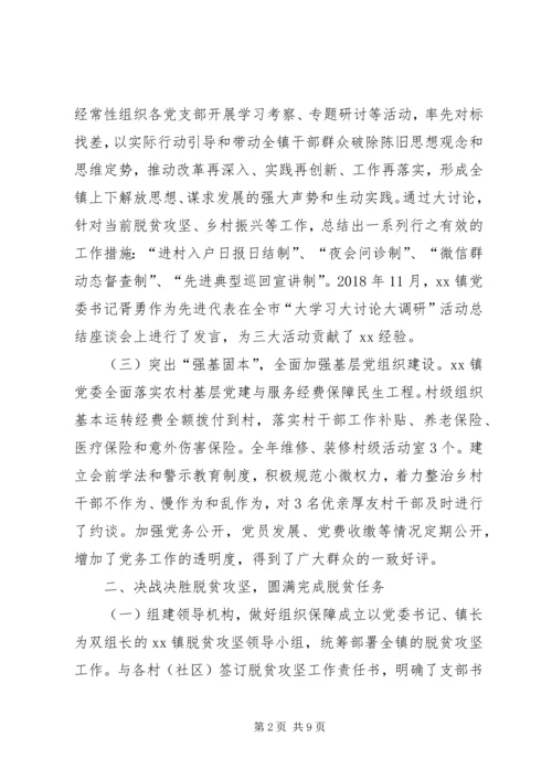 乡镇某年度党委工作总结.docx