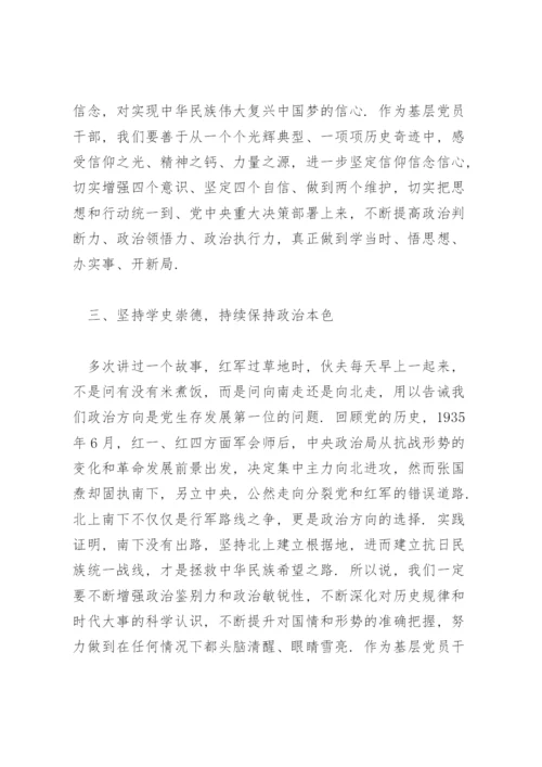 党史学习教育研讨交流发言稿.docx