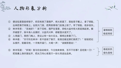 浅色水墨高中选择性必修下册第一单元水浒传林教头风雪山神庙PP