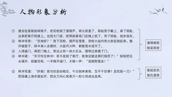 浅色水墨高中选择性必修下册第一单元水浒传林教头风雪山神庙PP