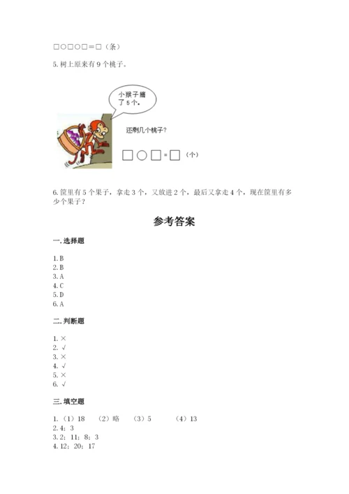 小学数学试卷一年级上册数学期末测试卷附下载答案.docx