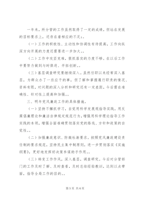 房管局长述职述廉报告范文.docx