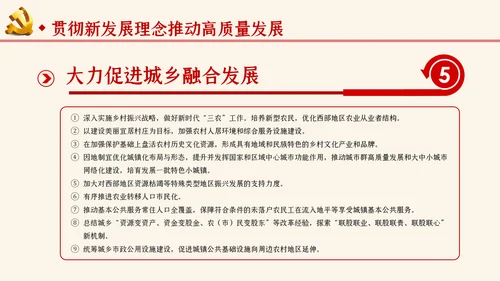 学习解读关于新时代推进西部大开发形成新格局的指导意见ppt