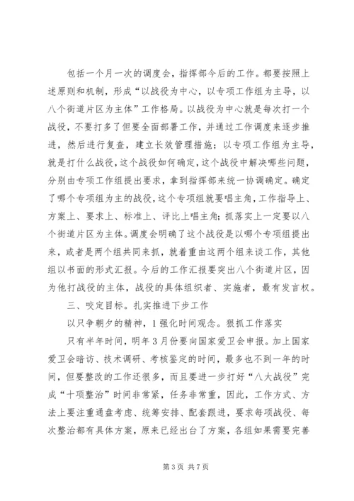 市长在创卫调度会发言.docx