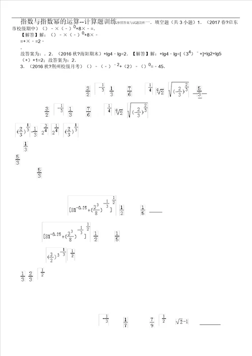 指数及指数幂运算计算题训练