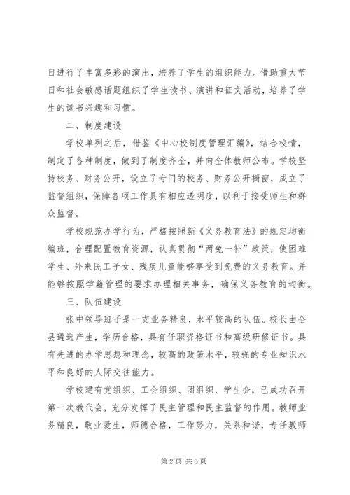 学校管理汇报材料 (3).docx