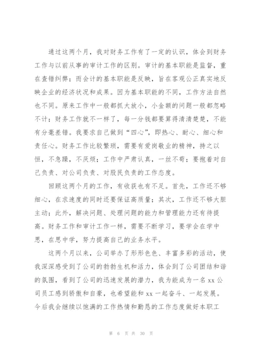 试用期工作总结400字范文10篇.docx