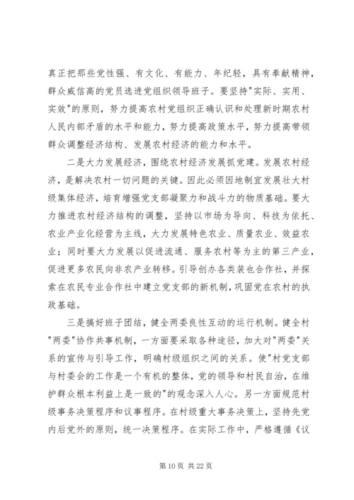 镇关于统计工作的整改方案 (2).docx