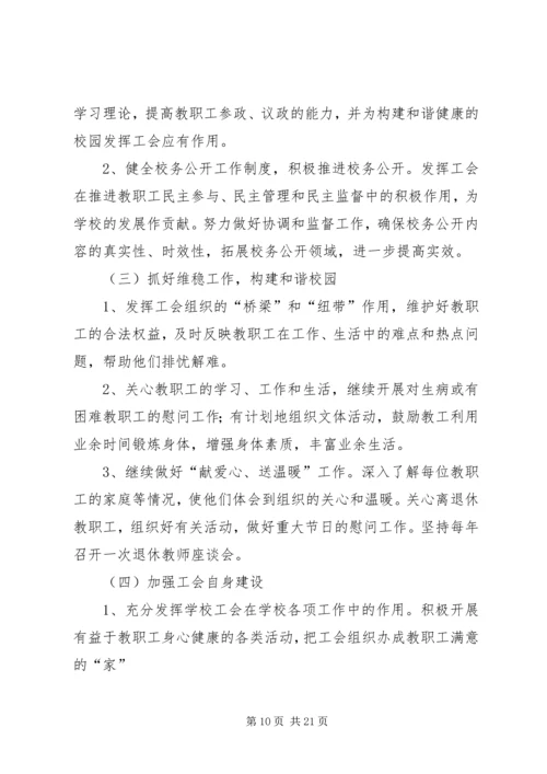 学校工会换届选举工作实施方案.docx