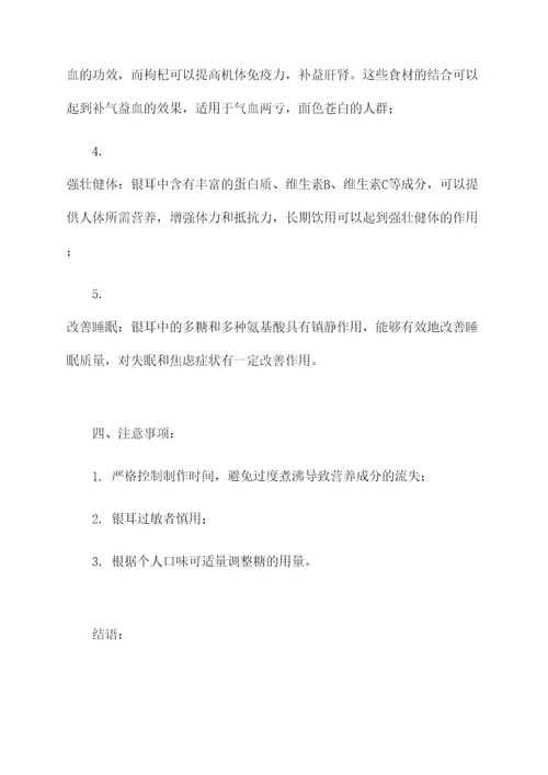 养生冲饮银耳汤的功效