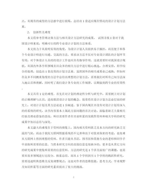 2023年硕士毕业论文开题报告范文.docx