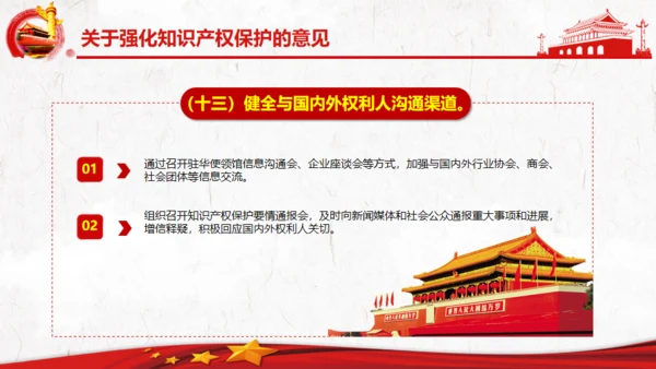 关于强化知识产权保护的意见党建通用PPT模板