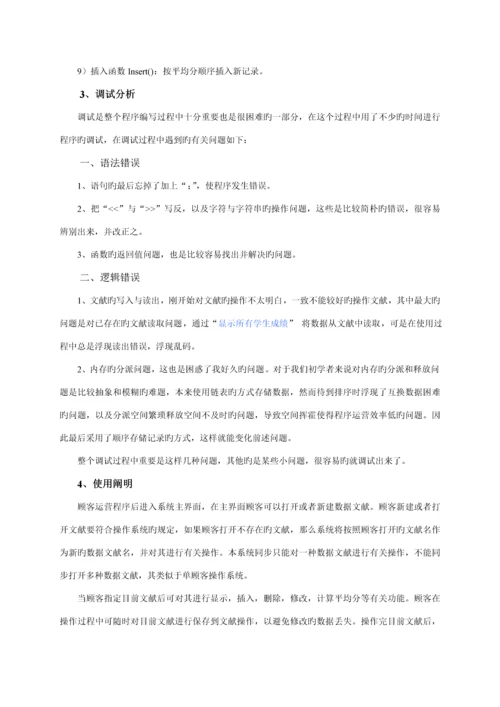 c学生成绩基础管理系统课设报告书带源代码精品.docx