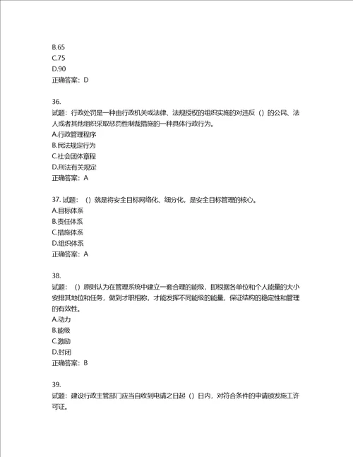 2022版山东省建筑施工企业主要负责人A类考核题库含答案第92期