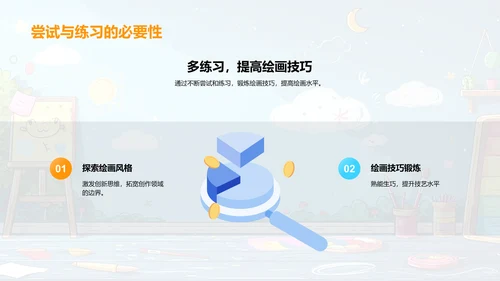 美术基础入门PPT模板
