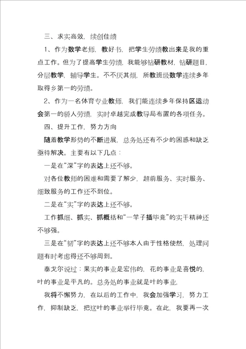 岗位述职个人述职报告代写6篇