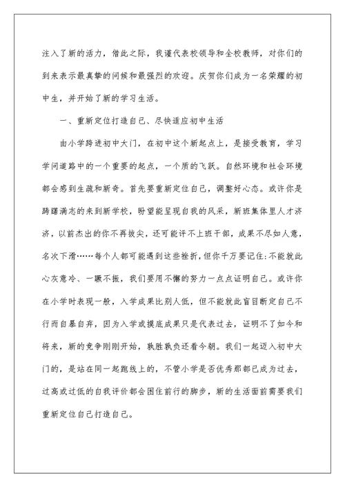 大班开学典礼老师致辞