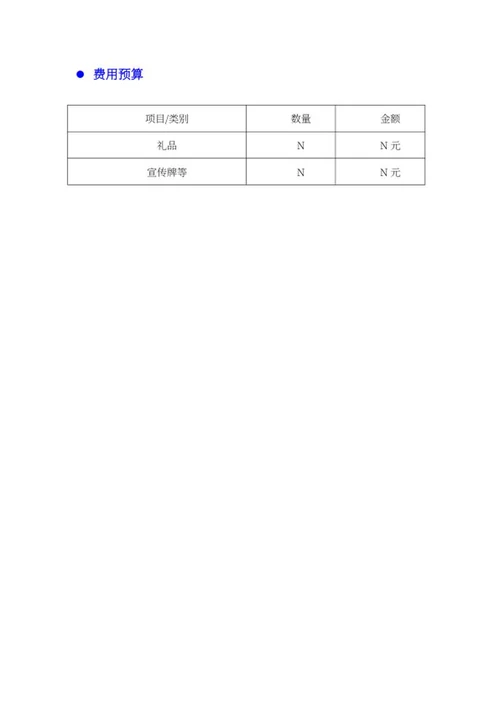 社区建党百年活动策划word模板