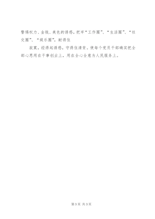 加强政治纪律,作风建设专题讨论发言稿 (3).docx