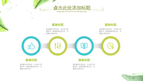水彩清新绿叶教师说课教育教学课件PPT模板