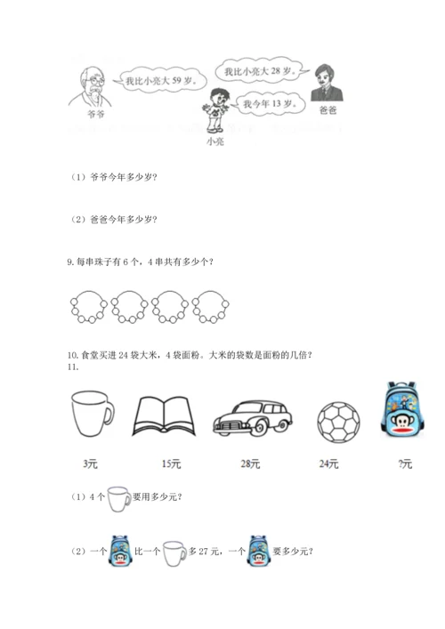 小学二年级上册数学应用题100道及参考答案【典型题】.docx