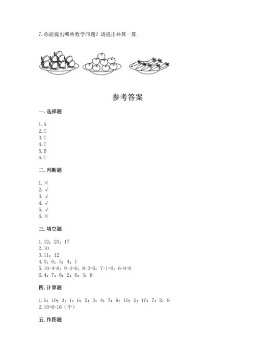 人教版一年级上册数学期末测试卷含答案【b卷】.docx