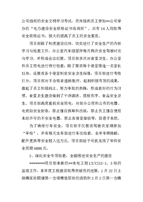 公司工程项目部安全工作情况汇报