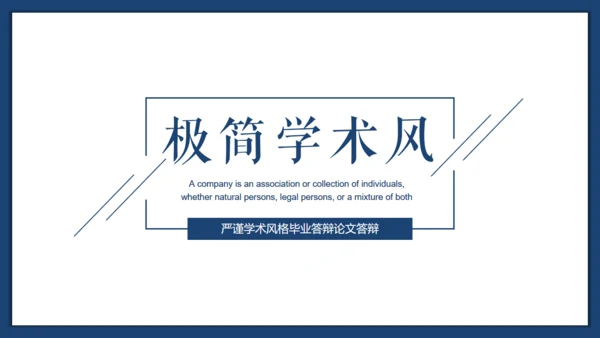 极简学术风答辩通用PPT模板下载
