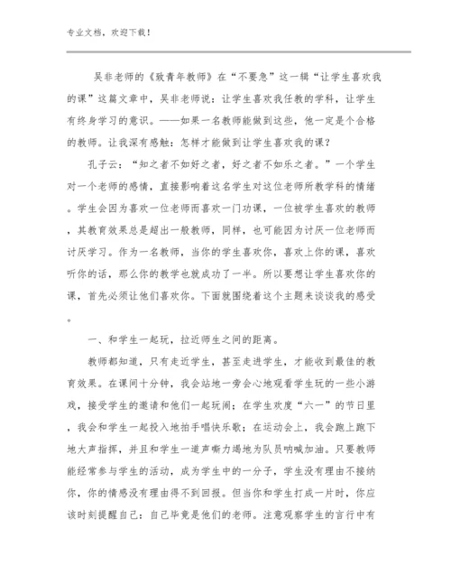 暑假教师心得体会优选例文26篇合辑.docx