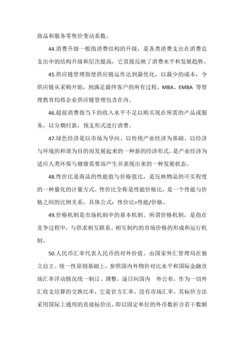 高中政治必须了解的99个时政经济热词+经济学术语.docx