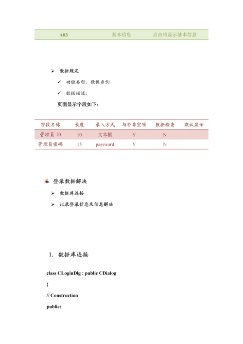 仓库管理详细设计专项说明书.docx