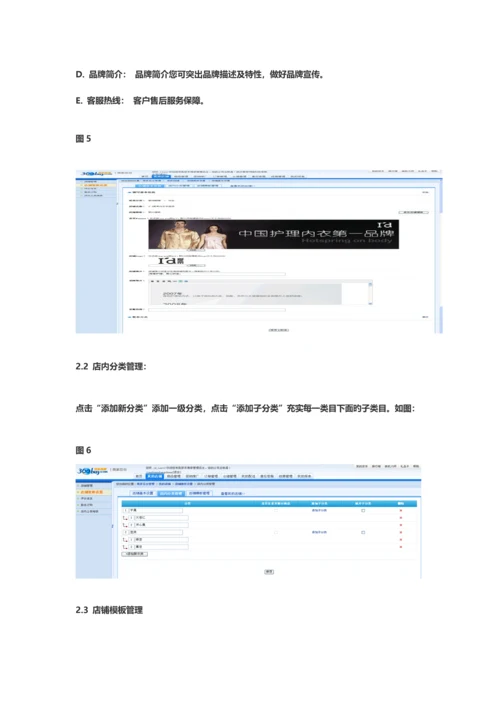 京东POP商家后台操作标准手册.docx