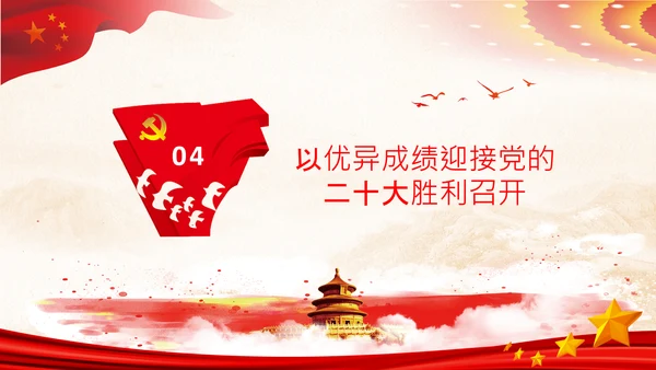 喜迎党的二十大中共二十大议程日程党课PPT