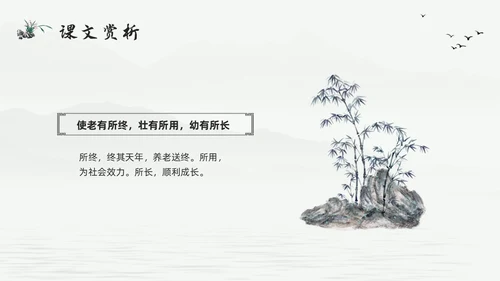 浅色古风大道之行也人教版八年级语文下册PPT模板宣传PPT语文课件