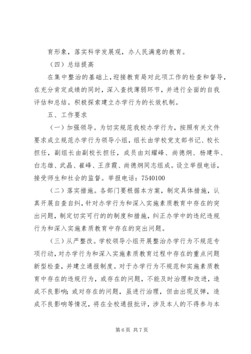 学习《关于进一步规范中小学办学行为深入实施素质教育的意见》心得体会 (4).docx