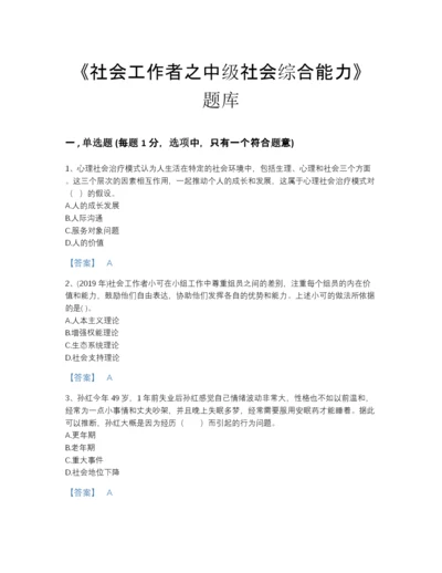 2022年河北省社会工作者之中级社会综合能力模考提分题库完整参考答案.docx