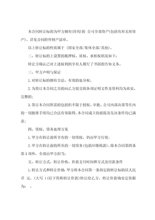 公司资产转让协议范本(5篇)