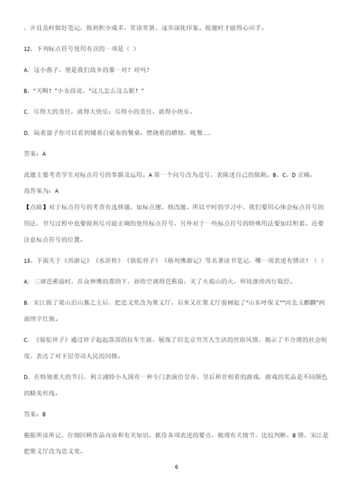 郑州市七年级语文下册第三单元重难点归纳.docx