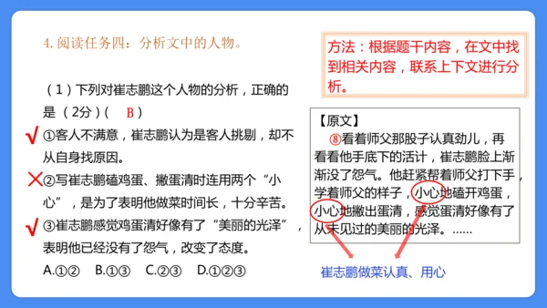 六年级上册期末复习  写人记事文阅读专题复习课件