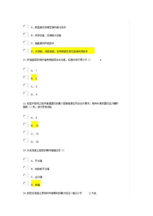 2017监理工程师房屋建筑工程延续注册考试试题通过1