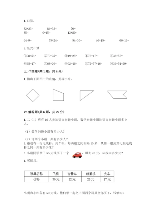 小学数学试卷二年级上册期中测试卷精品【网校专用】.docx