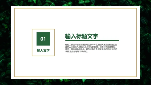 树叶草丛图清新教学PPT模板