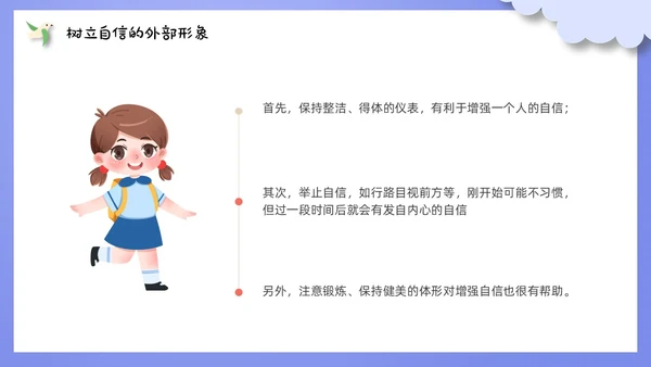 自信班会剪纸紫色风格PPT主题班会