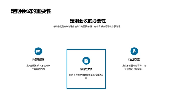 共育蓝图：家校协力