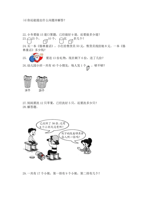 一年级下册数学解决问题50道及参考答案（基础题）.docx
