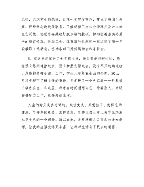 优秀高中班主任的工作总结
