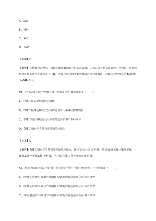 2023年最新版中级会计师考试中级会计实务摸底试卷教师版.docx