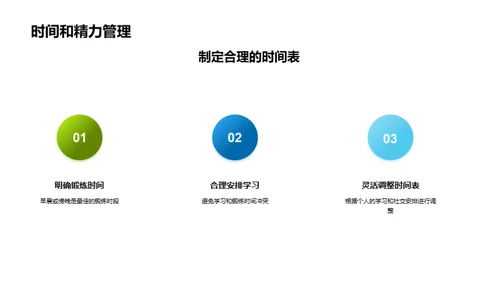 大学生体适能提升计划