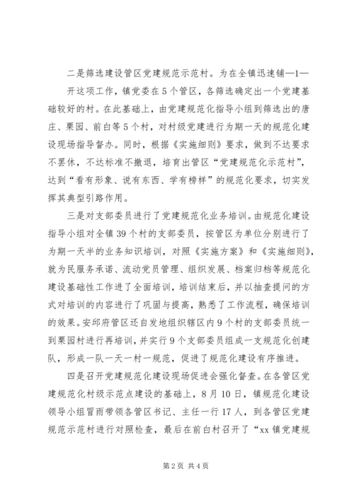 漕河镇强力推进基层党建规范化建设 (5).docx